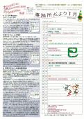 Ｈ２５年１月号