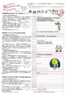 Ｈ２５年９月号